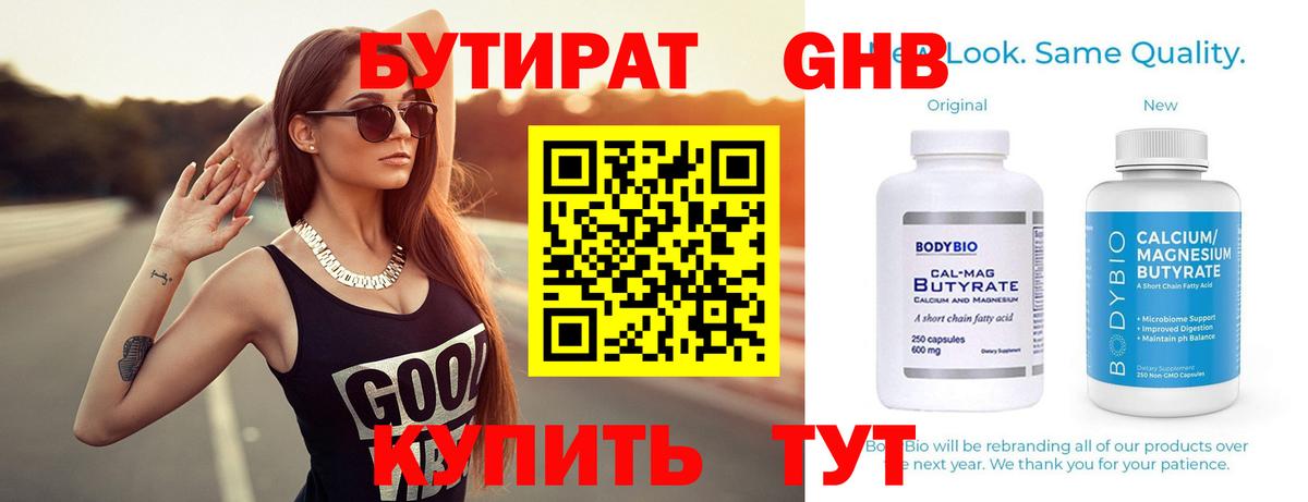 Бутират  Вход с VPN  Пыть-Ях  Бутират бутик 