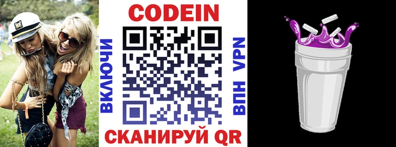 площадка наркотические препараты Пыть-Ях Codein напиток Lean (лин)