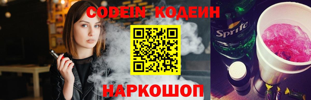 Codein Purple Drank  Вход с VPN  Пыть-Ях  Кодеин напиток Lean (лин) 