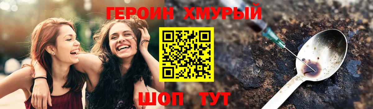 ГЕРОИН хмурый Пыть-Ях